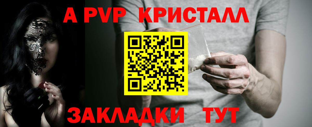 A PVP Соль Новоуральск