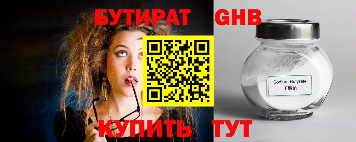 Бутират жидкий экстази  Вход с VPN  Новоуральск 