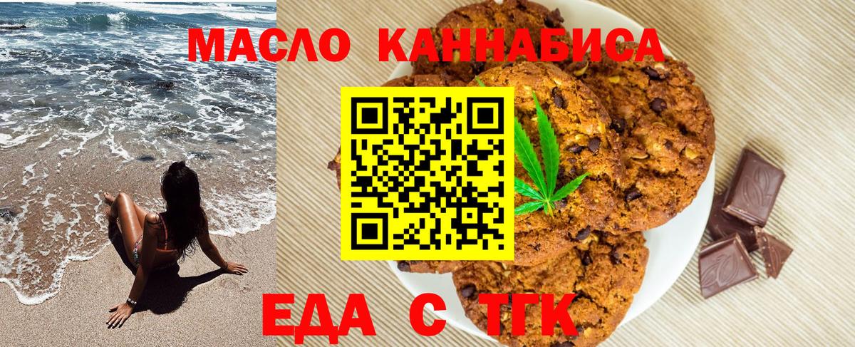 Новоуральск  Печенье с ТГК марихуана  Вход с VPN 