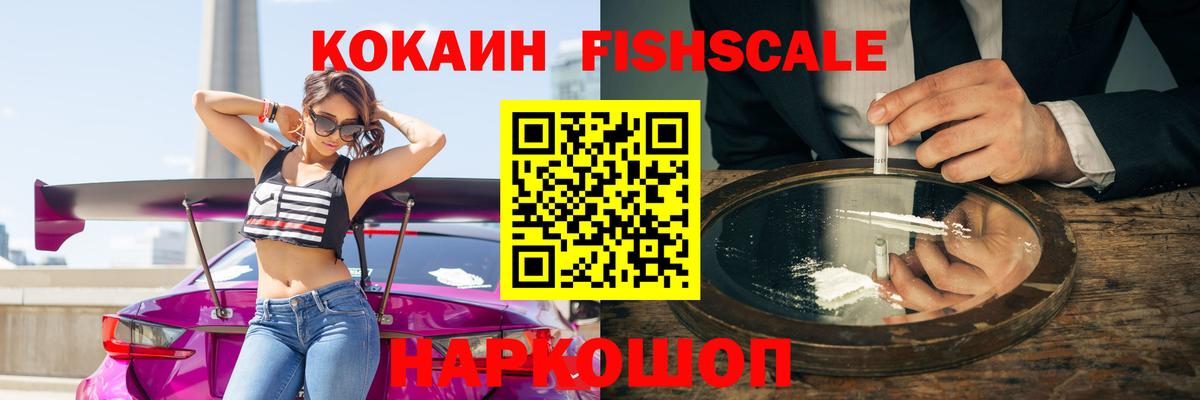 КОКАИН Перу  Вход с VPN  Cocaine  Cocaine FishScale  Новоуральск 