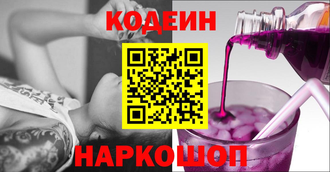 Кодеиновый сироп Lean Purple Drank Новоуральск