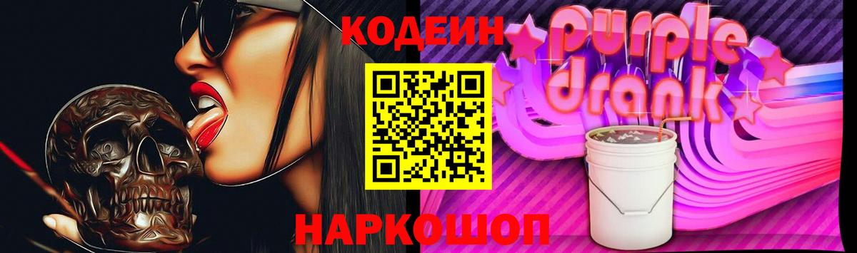 Новоуральск  Кодеиновый сироп Lean напиток Lean (лин)  Кодеин напиток Lean (лин)  Вход с VPN 