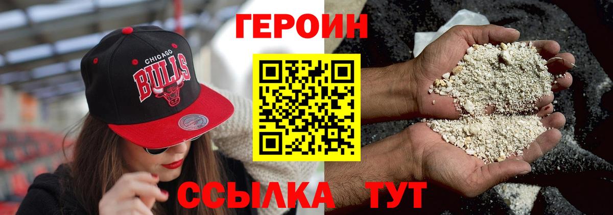 Новоуральск  Героин хмурый  Вход с VPN 