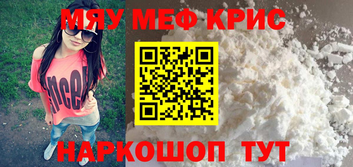 МЯУ-МЯУ  Вход с VPN  МЕФ мяу мяу  Новоуральск  МЕФ кристаллы 