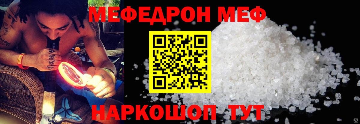Меф мяу мяу кристаллы Новоуральск