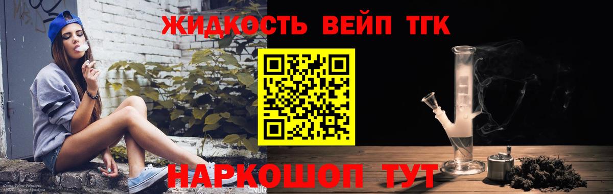 Новоуральск  ТГК вейп с тгк  Дистиллят ТГК концентрат  Вход с VPN 