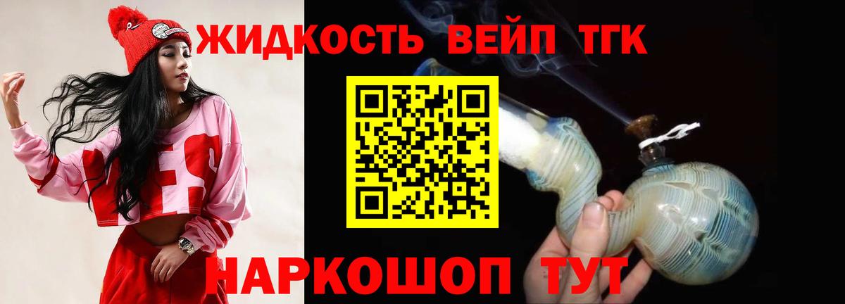 Дистиллят ТГК вейп Новоуральск